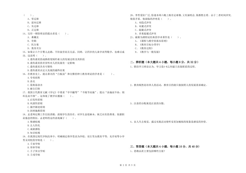 2019年教师资格证《教育知识与能力（中学）》能力提升试题C卷 附答案.doc_第2页