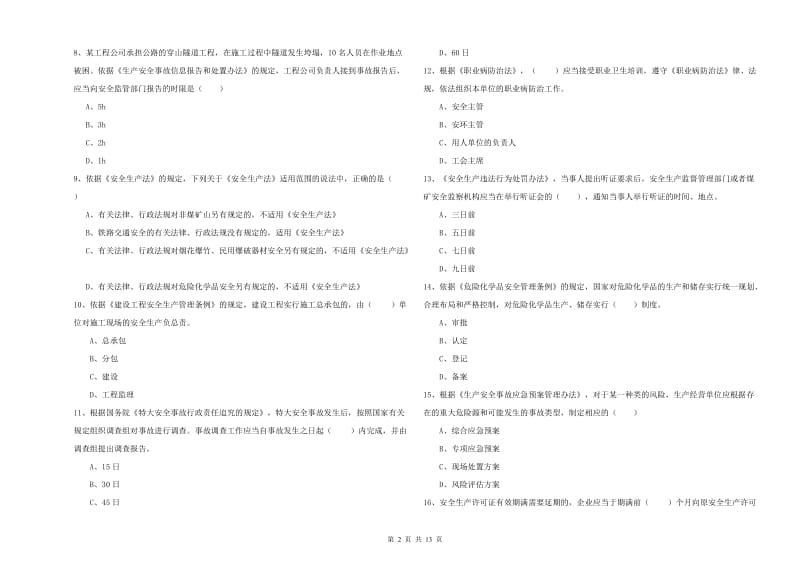 2019年安全工程师考试《安全生产法及相关法律知识》考前冲刺试题.doc_第2页