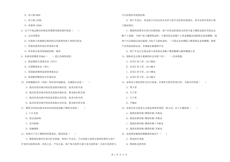 2019年期货从业资格证考试《期货投资分析》模拟考试试卷A卷 含答案.doc_第2页