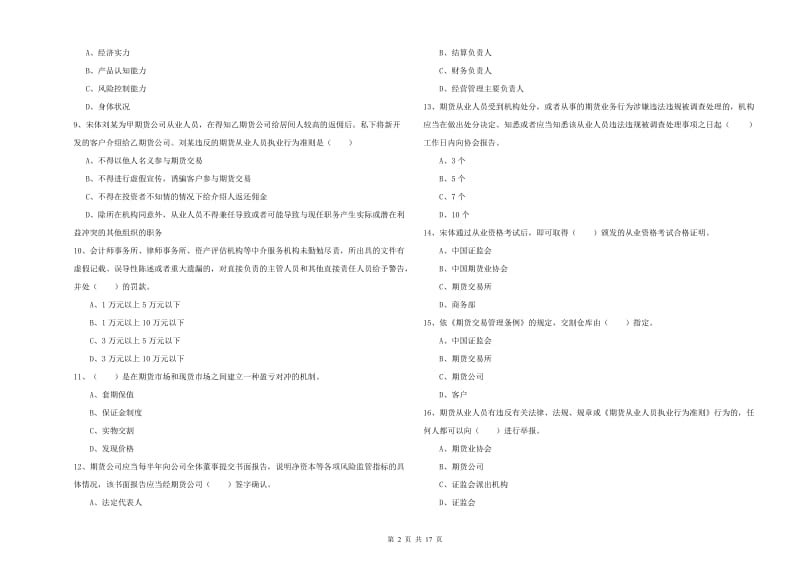 2019年期货从业资格《期货基础知识》模拟考试试题 附解析.doc_第2页