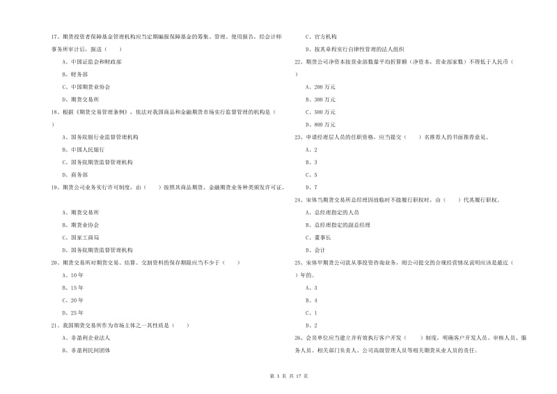 2019年期货从业资格《期货基础知识》模拟考试试题 附解析.doc_第3页