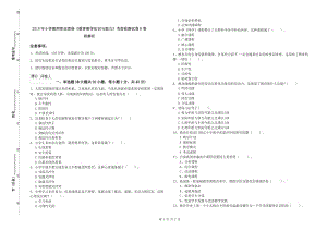 2019年小學教師職業(yè)資格《教育教學知識與能力》考前檢測試卷B卷 附解析.doc