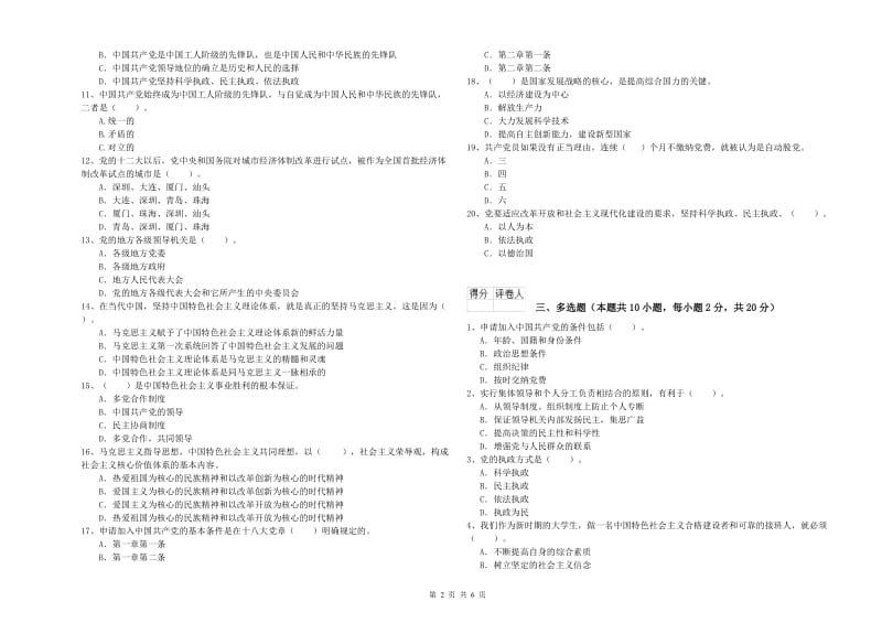 2019年师范大学党课毕业考试试卷A卷 附解析.doc_第2页