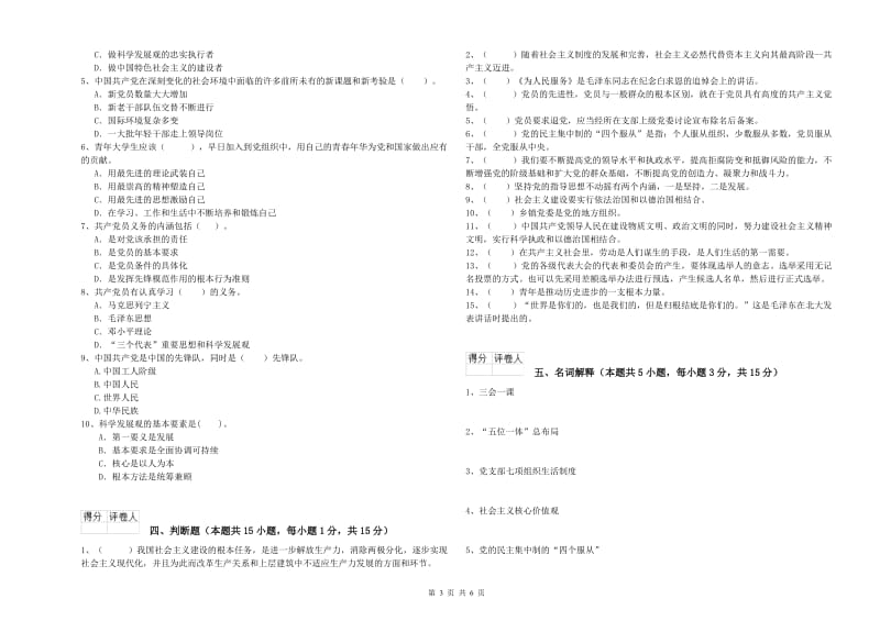 2019年师范大学党课毕业考试试卷A卷 附解析.doc_第3页