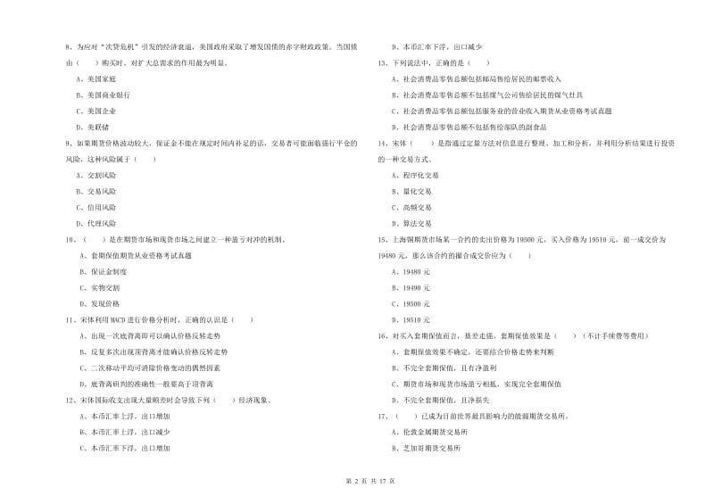 2019年期货从业资格考试《期货投资分析》真题模拟试卷.doc_第2页