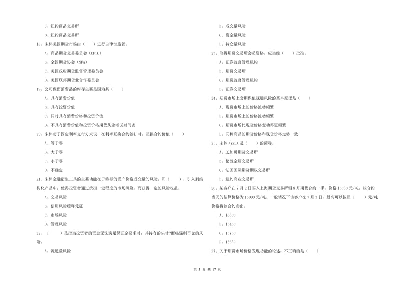 2019年期货从业资格考试《期货投资分析》真题模拟试卷.doc_第3页