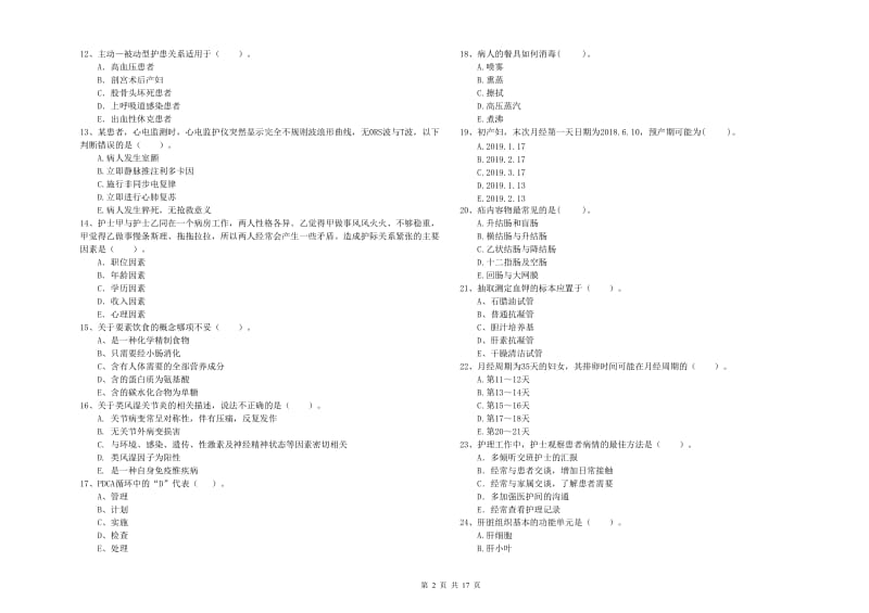 2019年护士职业资格证《专业实务》自我检测试题B卷 附答案.doc_第2页