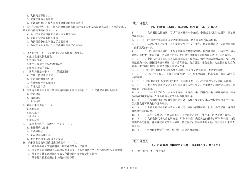 2019年公司党支部党课结业考试试题B卷 附答案.doc_第3页