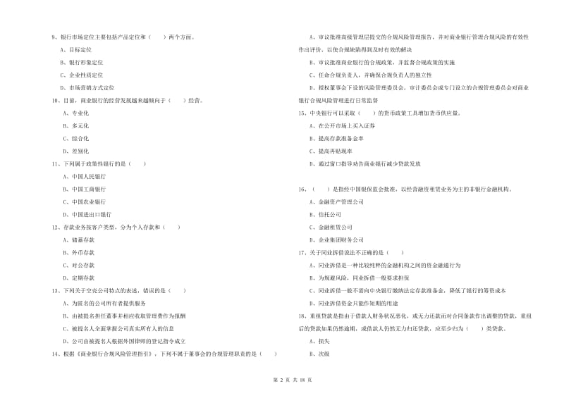 2019年初级银行从业考试《银行管理》题库检测试卷B卷.doc_第2页