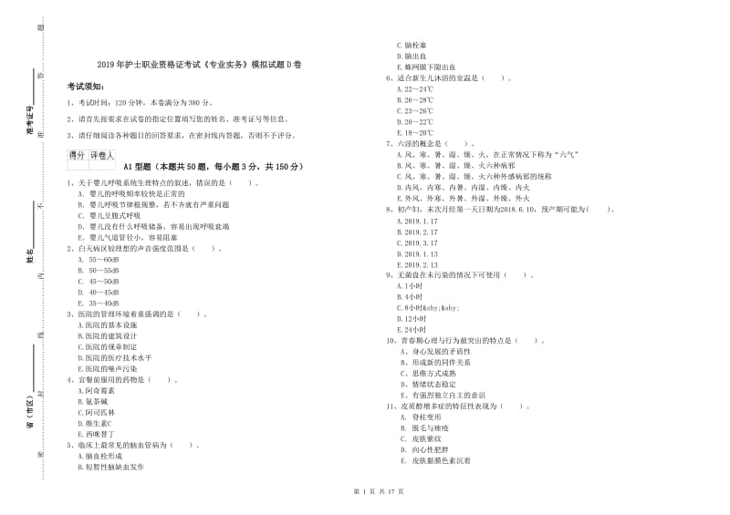 2019年护士职业资格证考试《专业实务》模拟试题D卷.doc_第1页