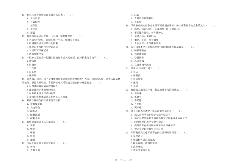 2019年护士职业资格证考试《专业实务》模拟试题D卷.doc_第2页