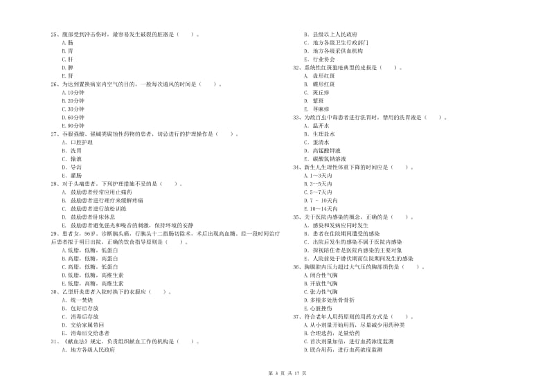 2019年护士职业资格证考试《专业实务》模拟试题D卷.doc_第3页