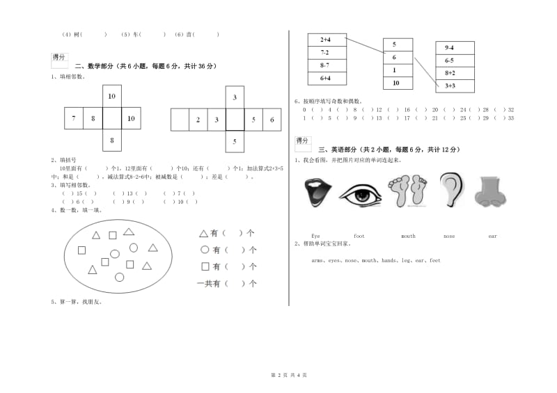 2019年实验幼儿园学前班考前练习试卷D卷 附解析.doc_第2页