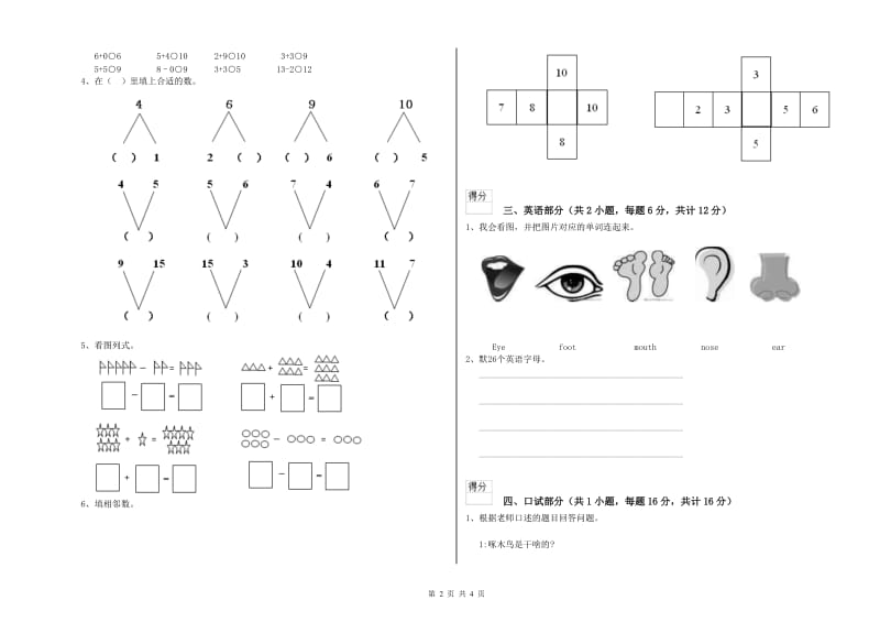 2019年实验幼儿园幼升小衔接班开学考试试题A卷 含答案.doc_第2页