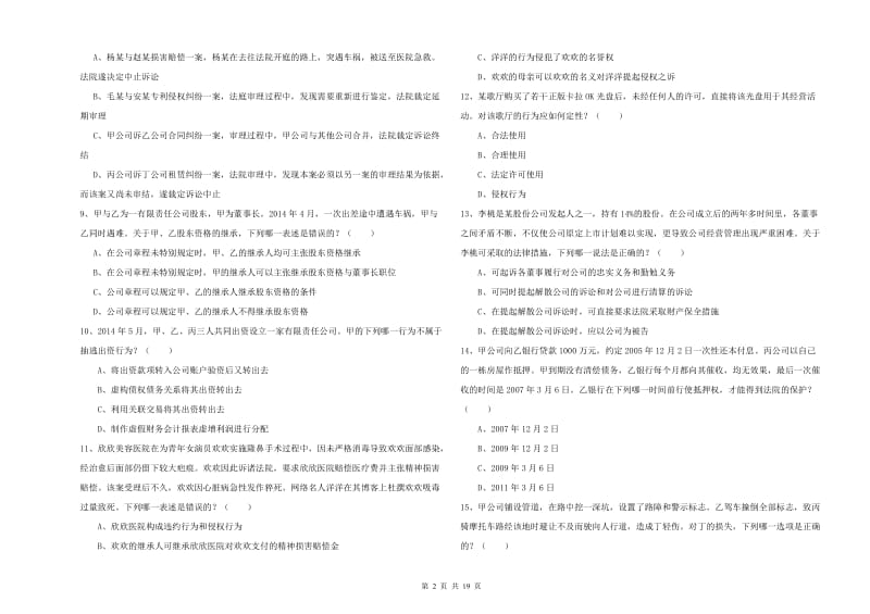 2019年国家司法考试（试卷三）全真模拟试题A卷.doc_第2页