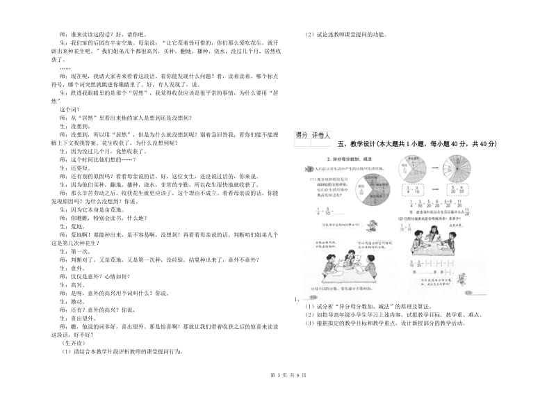 2019年小学教师职业资格《教育教学知识与能力》能力提升试卷A卷 附解析.doc_第3页