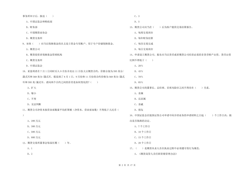 2019年期货从业资格考试《期货基础知识》强化训练试题.doc_第2页