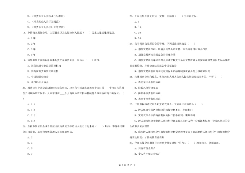 2019年期货从业资格考试《期货基础知识》强化训练试题.doc_第3页