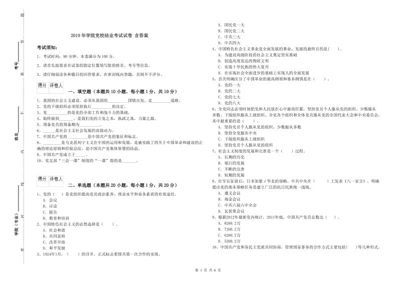 2019年学院党校结业考试试卷 含答案.doc_第1页