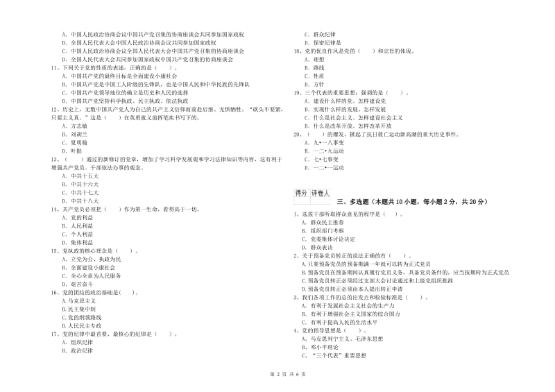 2019年学院党校结业考试试卷 含答案.doc_第2页