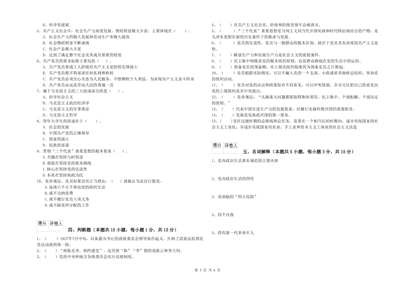 2019年学院党校结业考试试卷 含答案.doc_第3页