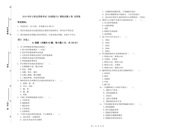 2019年护士职业资格考试《实践能力》模拟试题A卷 含答案.doc_第1页