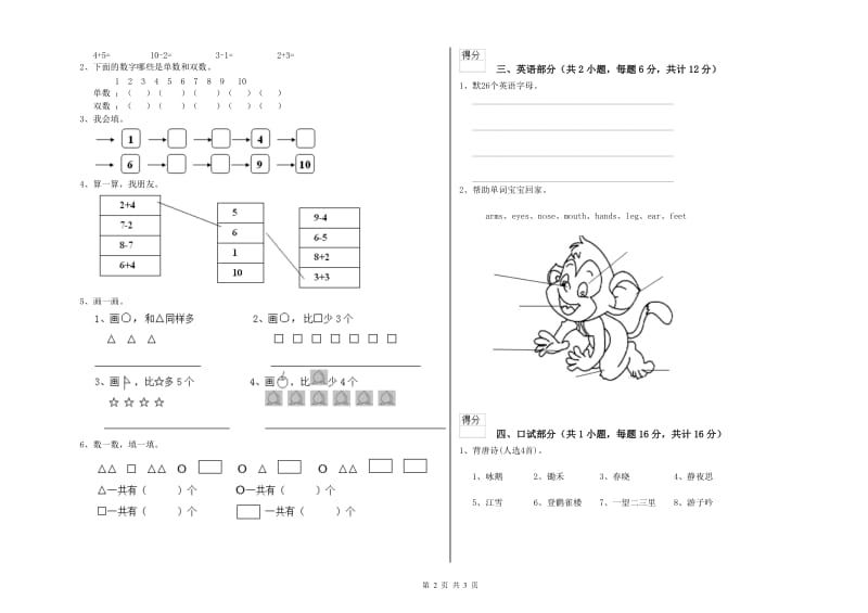 2019年实验幼儿园托管班考前练习试题A卷 含答案.doc_第2页