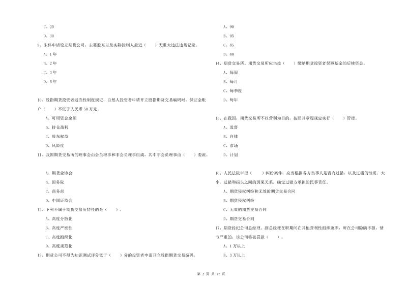 2019年期货从业资格证《期货法律法规》押题练习试卷.doc_第2页