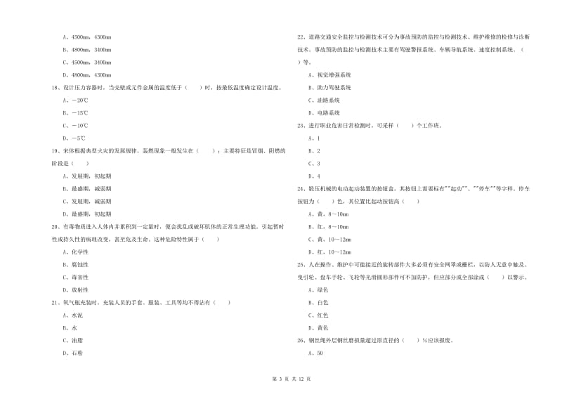 2019年安全工程师《安全生产技术》全真模拟考试试题A卷.doc_第3页