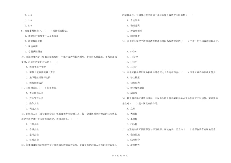 2019年安全工程师《安全生产技术》过关练习试卷B卷 含答案.doc_第2页