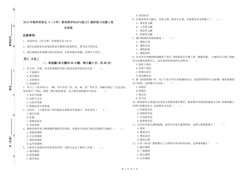 2019年教师资格证《（小学）教育教学知识与能力》题库练习试题A卷 含答案.doc_第1页