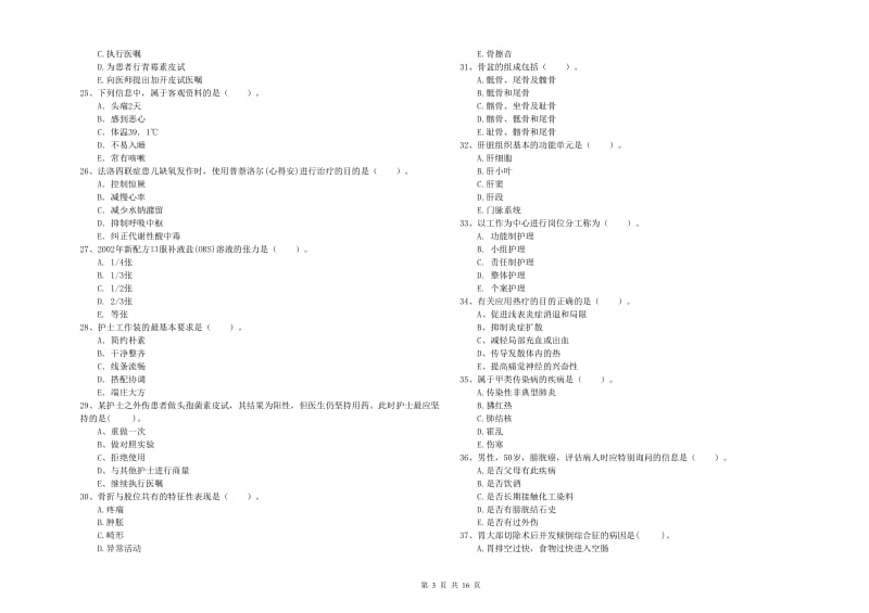 2019年护士职业资格考试《专业实务》提升训练试卷B卷 附解析.doc_第3页