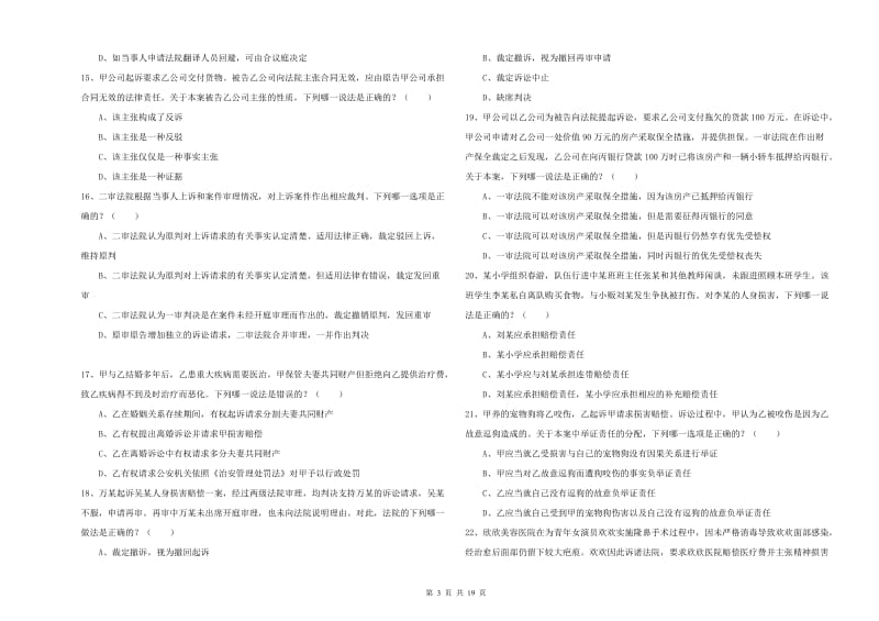 2019年国家司法考试（试卷三）真题练习试题A卷 附答案.doc_第3页