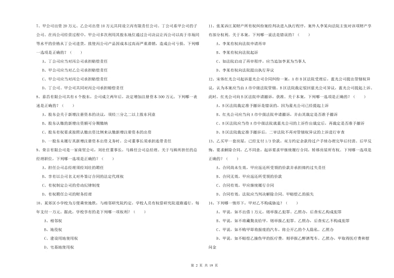 2019年国家司法考试（试卷三）押题练习试卷A卷 附解析.doc_第2页