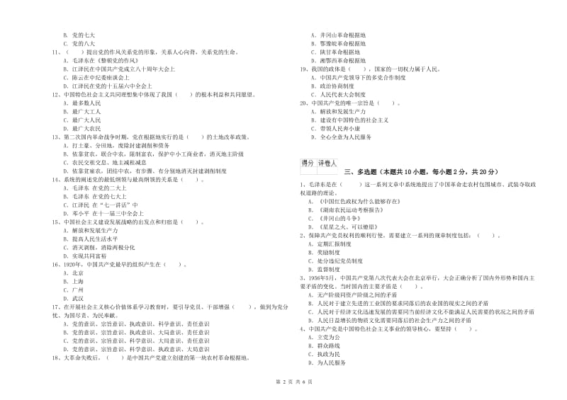 2019年公司党支部党课毕业考试试题 附答案.doc_第2页