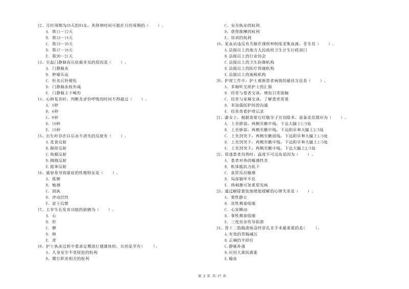 2019年护士职业资格证考试《专业实务》强化训练试题D卷 附解析.doc_第2页