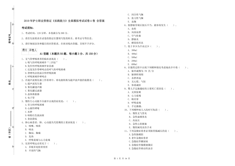 2019年护士职业资格证《实践能力》全真模拟考试试卷A卷 含答案.doc_第1页