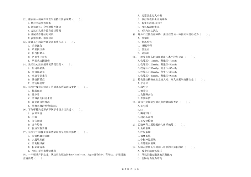 2019年护士职业资格证《实践能力》全真模拟考试试卷A卷 含答案.doc_第2页