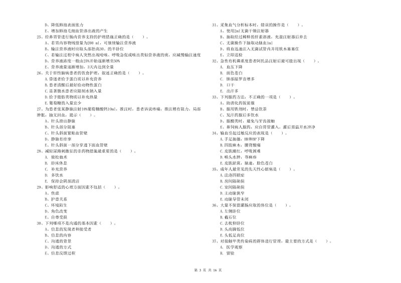 2019年护士职业资格证《实践能力》全真模拟考试试卷A卷 含答案.doc_第3页