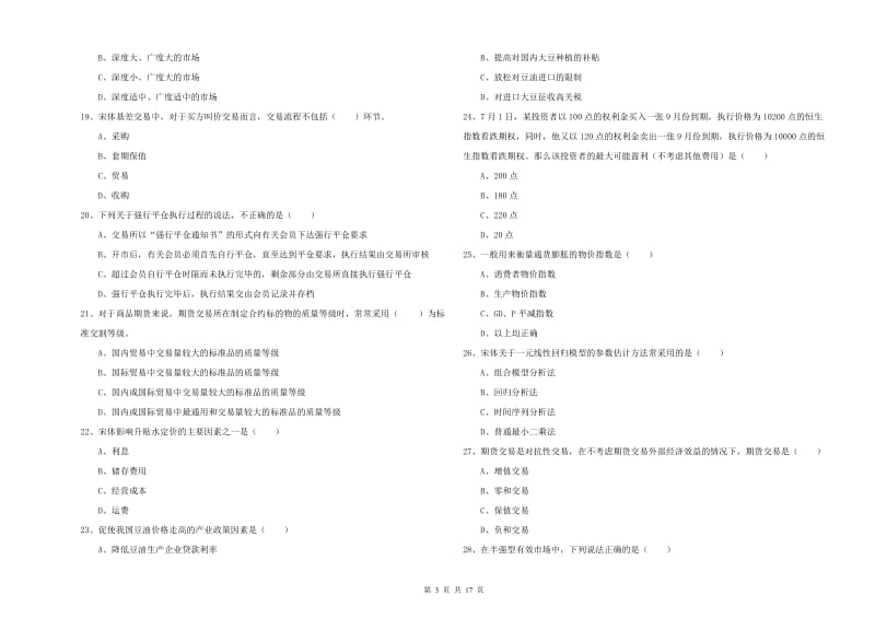 2019年期货从业资格考试《期货投资分析》全真模拟试卷C卷.doc_第3页