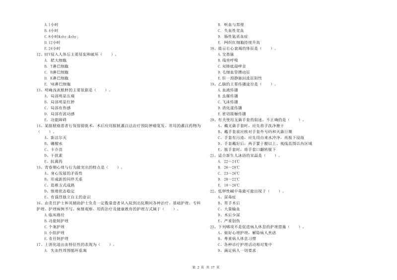 2019年护士职业资格证《专业实务》能力检测试卷A卷 附解析.doc_第2页