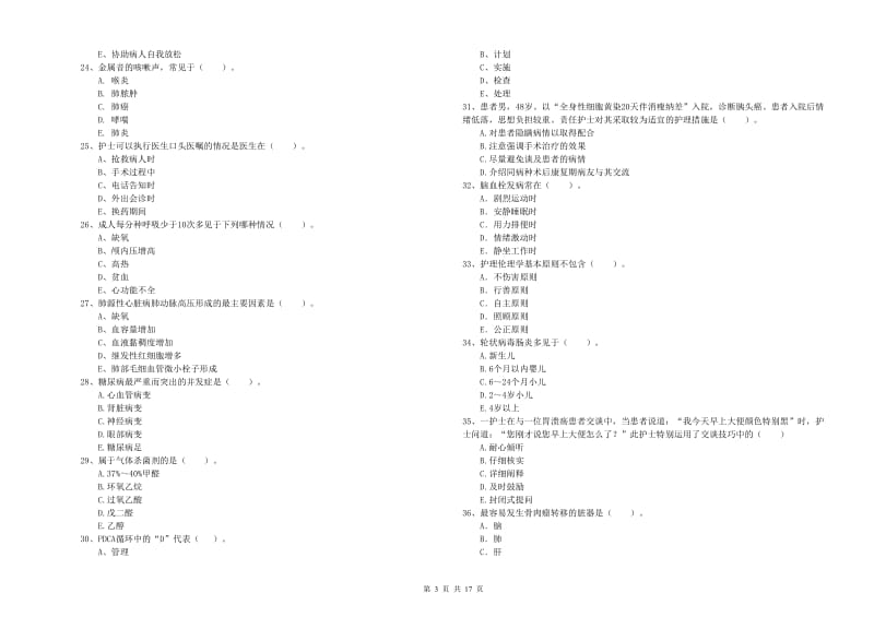 2019年护士职业资格证《专业实务》能力检测试卷A卷 附解析.doc_第3页