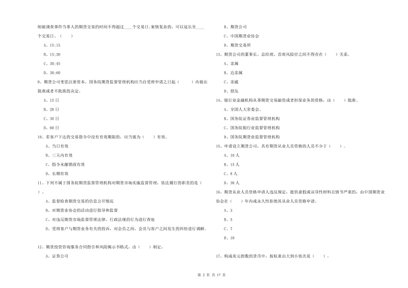 2019年期货从业资格证《期货法律法规》提升训练试题B卷 附答案.doc_第2页