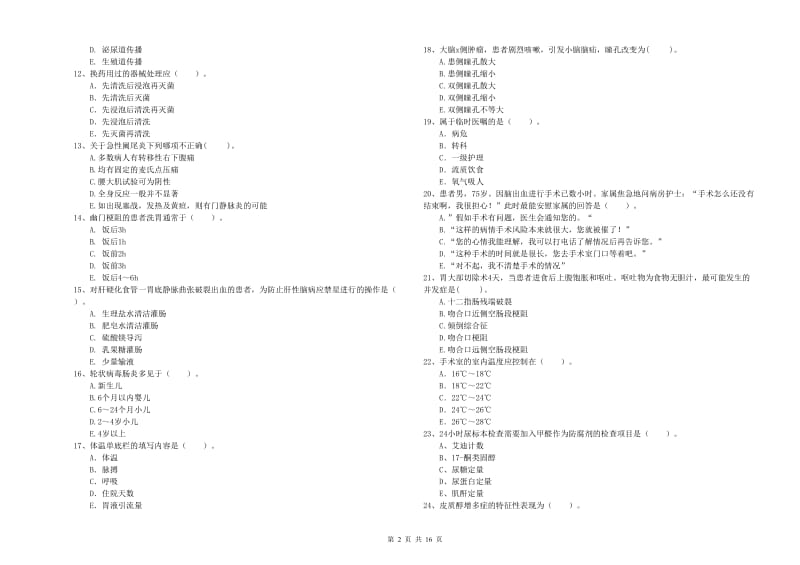 2019年护士职业资格《专业实务》全真模拟试卷 附解析.doc_第2页