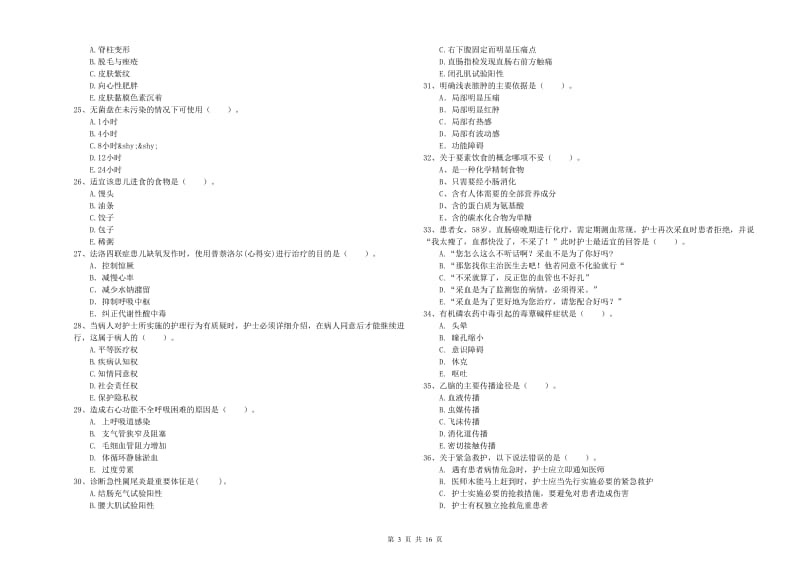 2019年护士职业资格《专业实务》全真模拟试卷 附解析.doc_第3页