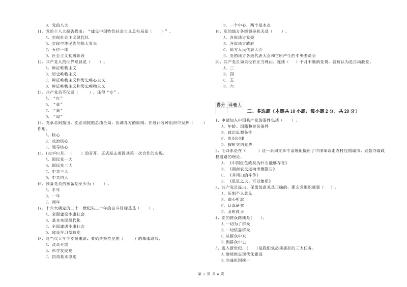 2019年历史系党课考试试题 附解析.doc_第2页