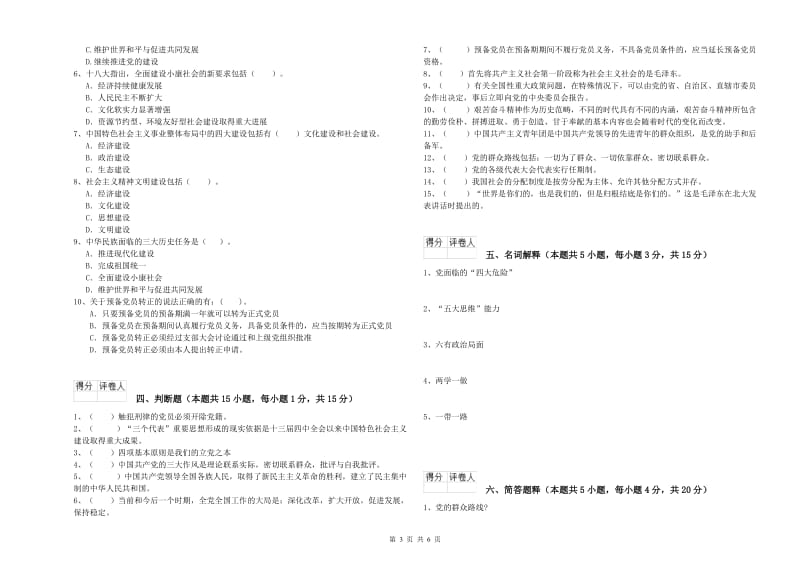 2019年历史系党课考试试题 附解析.doc_第3页