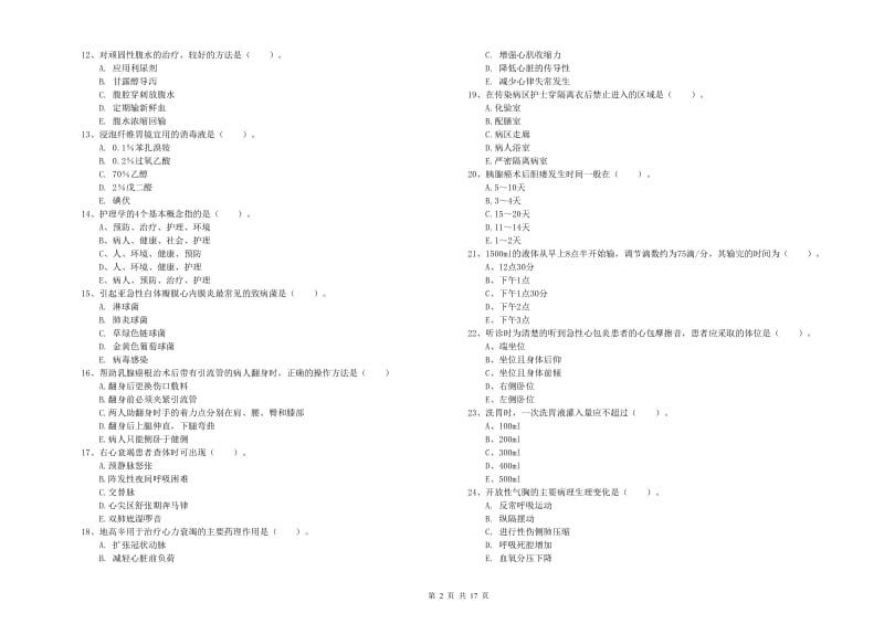 2019年护士职业资格证《实践能力》强化训练试题C卷 附解析.doc_第2页