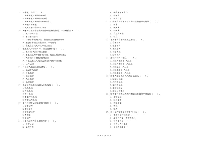 2019年护士职业资格证《实践能力》强化训练试题C卷 附解析.doc_第3页