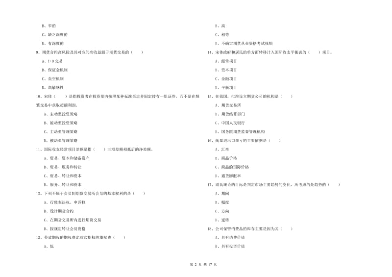 2019年期货从业资格证考试《期货投资分析》提升训练试卷A卷 附答案.doc_第2页